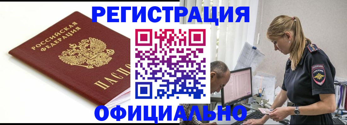 прописка для кредита в Партизанске