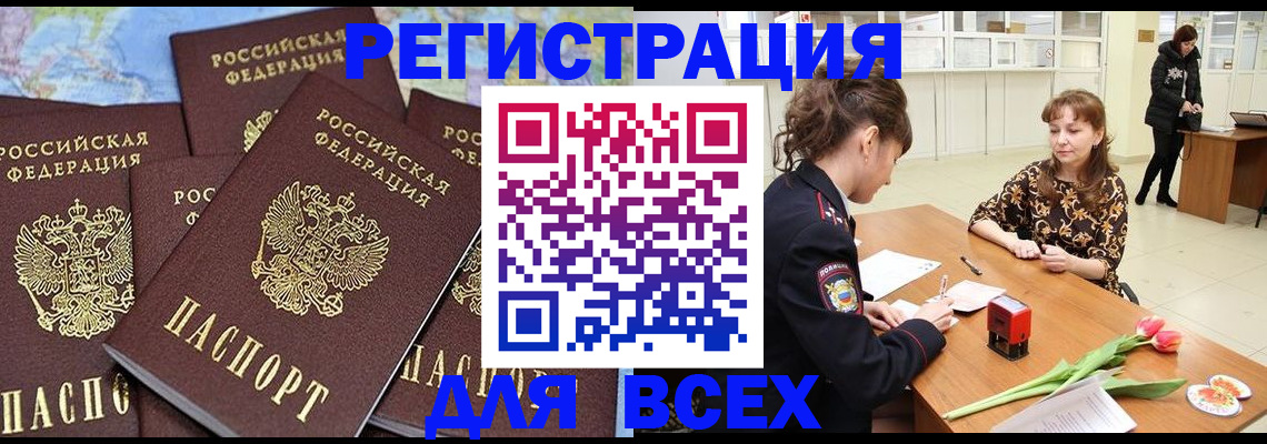 прописка для работы в Партизанске