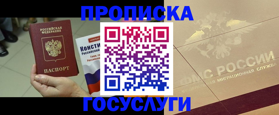 временная регистрация для школы в Партизанске