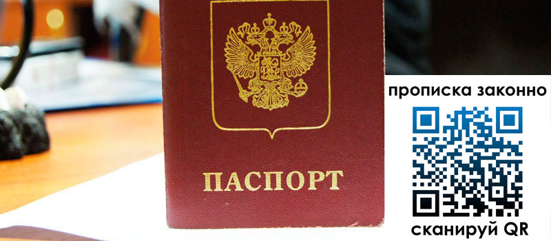 прописка в Партизанске регистрация в Партизанске